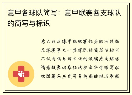 意甲各球队简写：意甲联赛各支球队的简写与标识