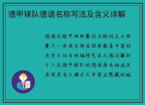 德甲球队德语名称写法及含义详解