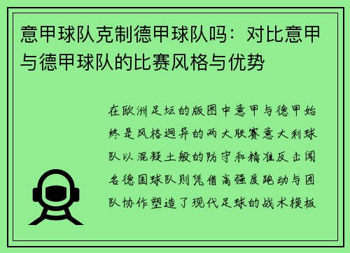 意甲球队克制德甲球队吗：对比意甲与德甲球队的比赛风格与优势