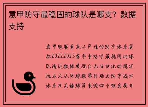 意甲防守最稳固的球队是哪支？数据支持